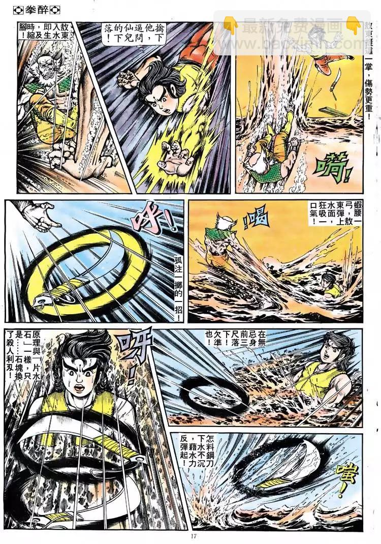🍴旧著醉拳 第115卷 第16页