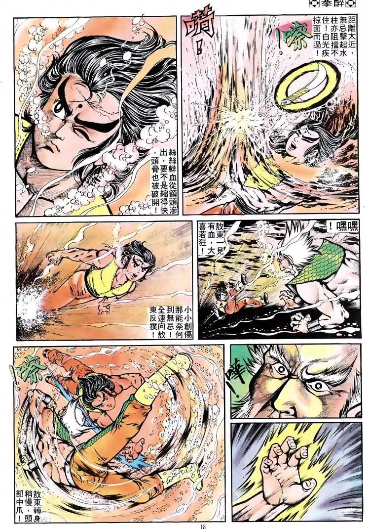 🍴旧著醉拳 第115卷 第17页