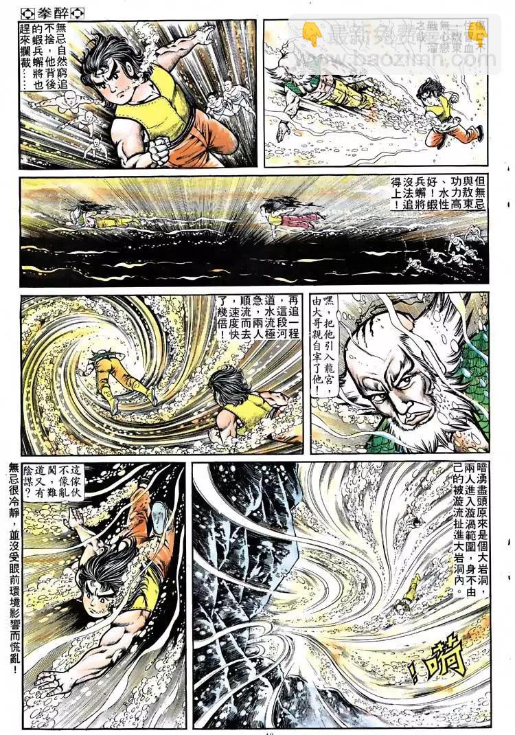 🍴旧著醉拳 第115卷 第18页