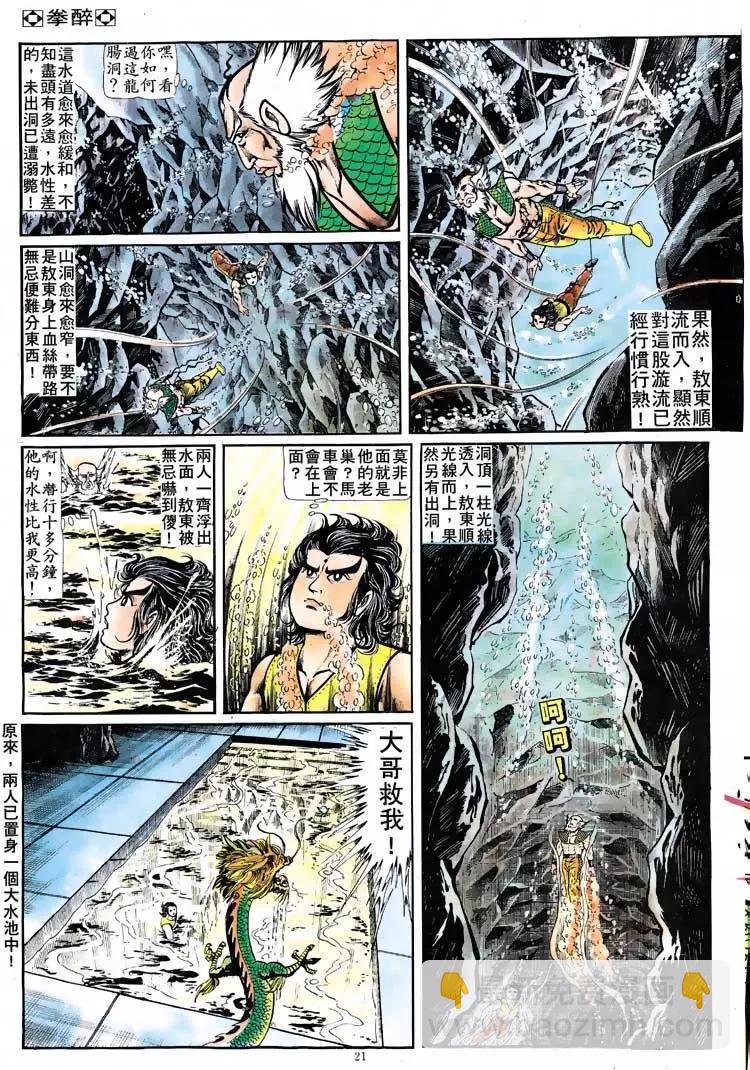 🍴旧著醉拳 第115卷 第19页