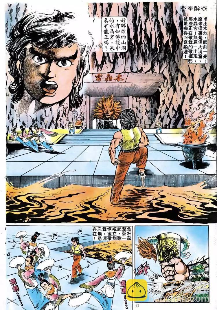 🍴旧著醉拳 第115卷 第20页