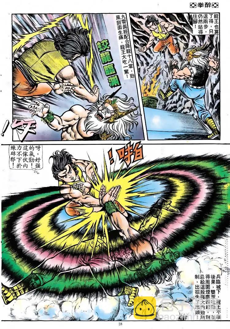 🍴旧著醉拳 第115卷 第25页