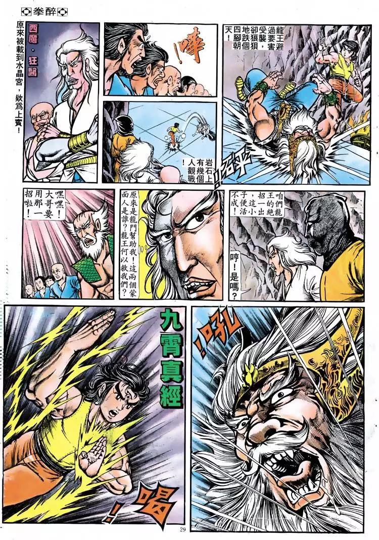 🍴旧著醉拳 第115卷 第26页