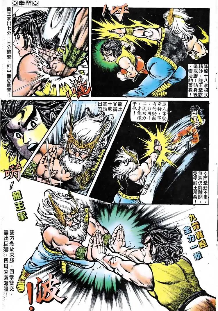 🍴旧著醉拳 第115卷 第28页