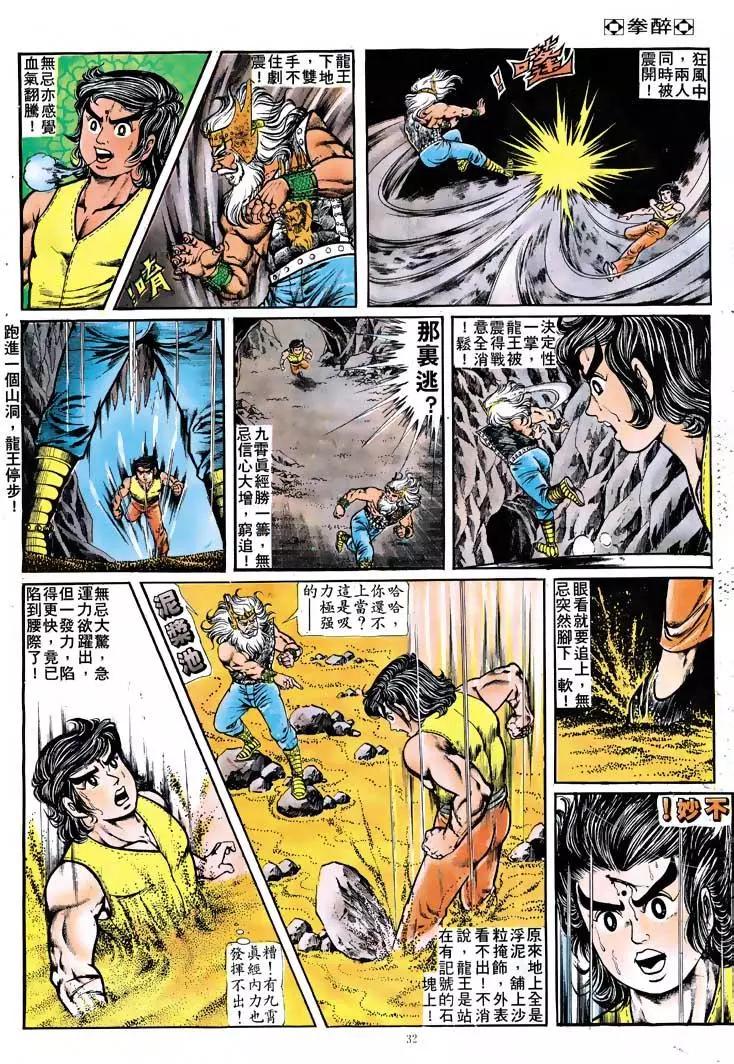 🍴旧著醉拳 第115卷 第29页