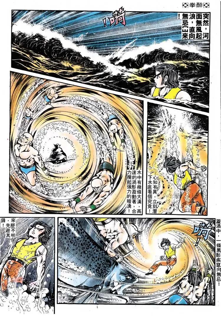 🍴旧著醉拳 第115卷 第4页