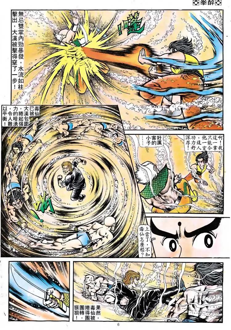 🍴旧著醉拳 第115卷 第6页