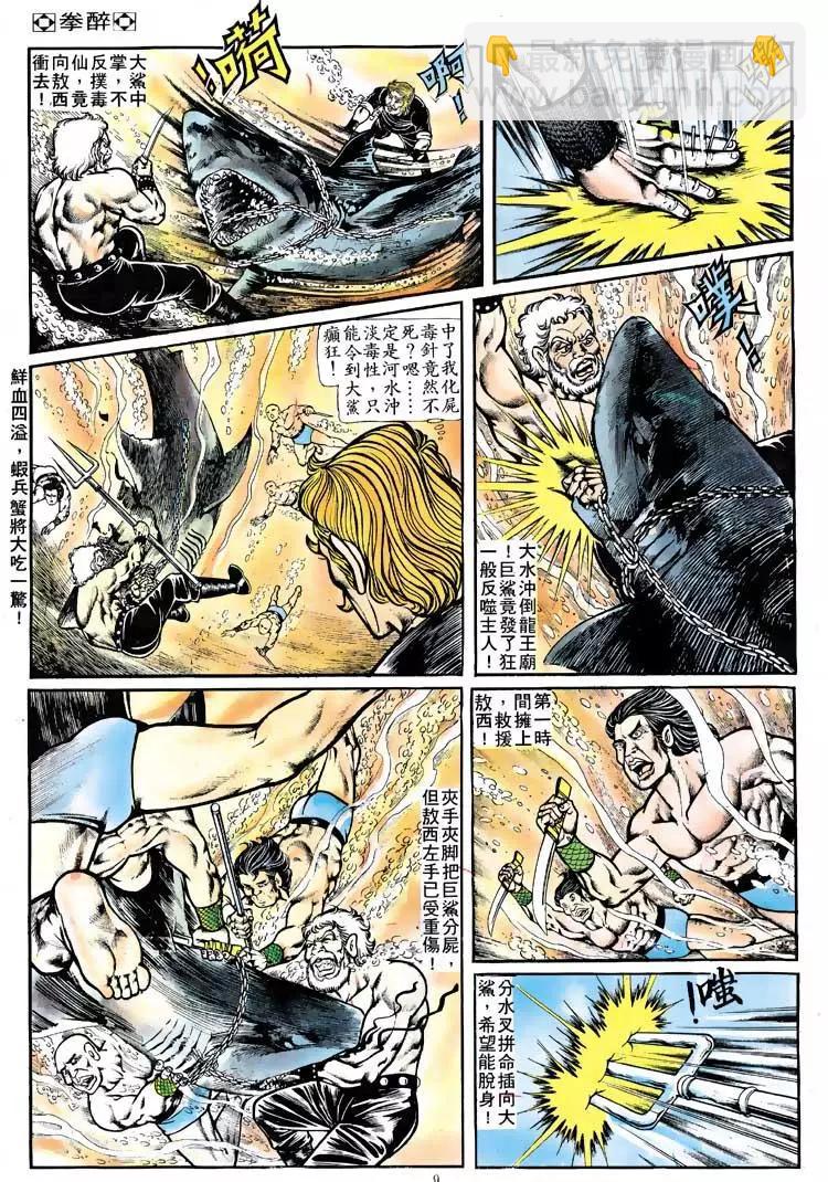 🍴旧著醉拳 第115卷 第9页
