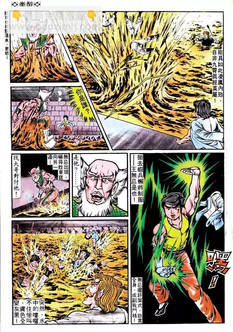 🍴旧著醉拳 第117卷 第11页