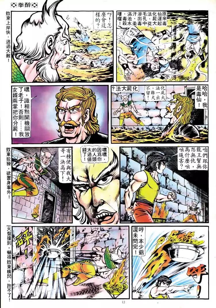 🍴旧著醉拳 第117卷 第12页