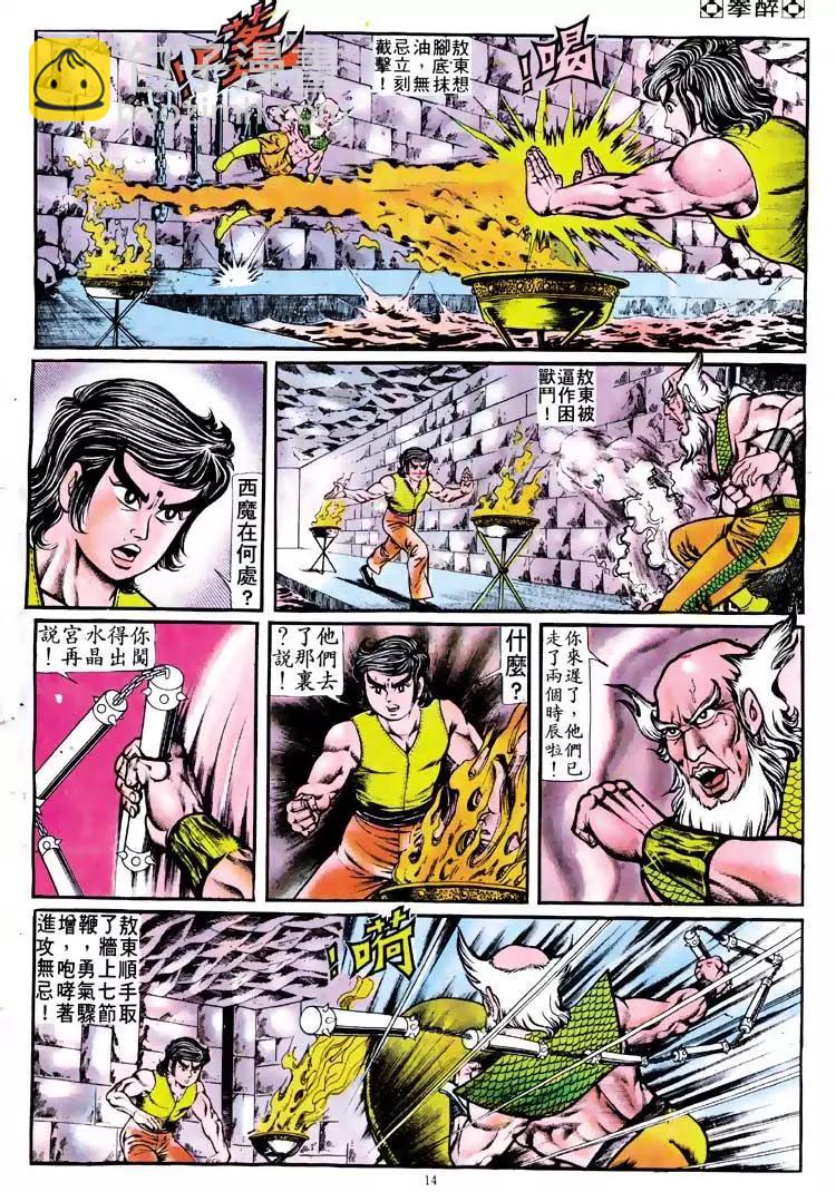 🍴旧著醉拳 第117卷 第13页