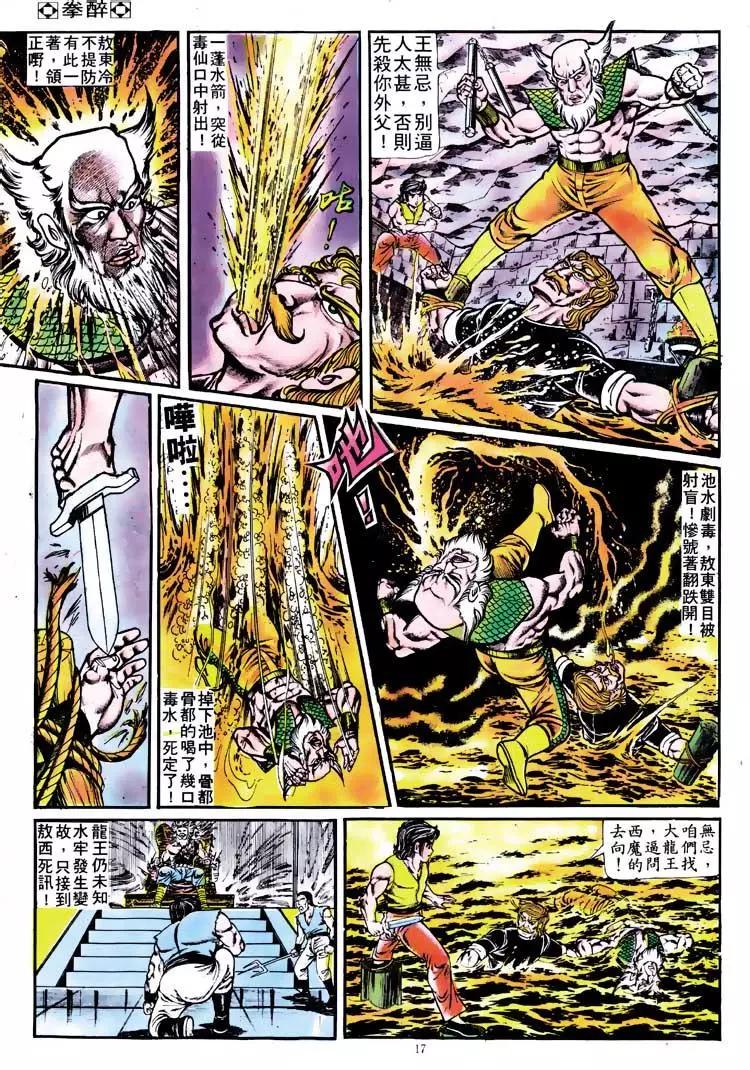 🍴旧著醉拳 第117卷 第16页