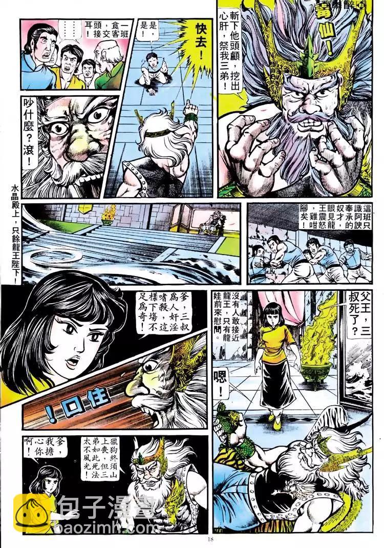 🍴旧著醉拳 第117卷 第17页
