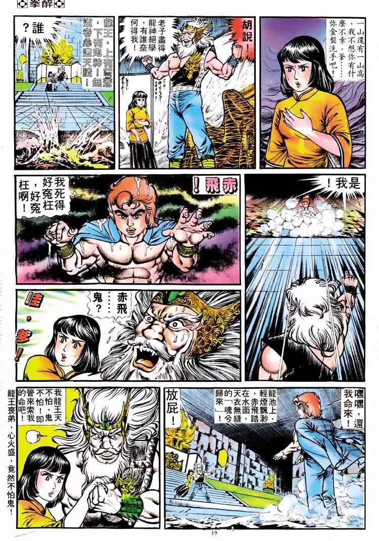 🍴旧著醉拳 第117卷 第18页
