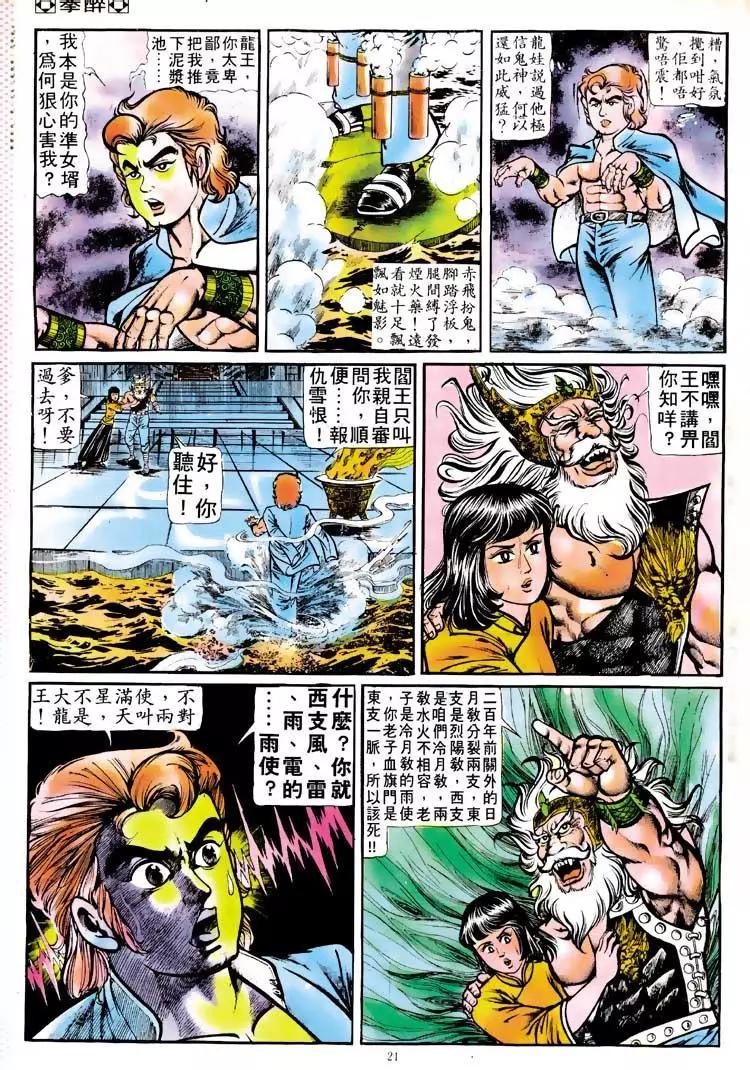 🍴旧著醉拳 第117卷 第19页
