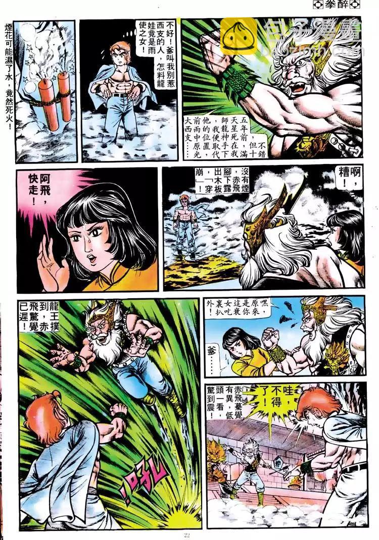 🍴旧著醉拳 第117卷 第20页