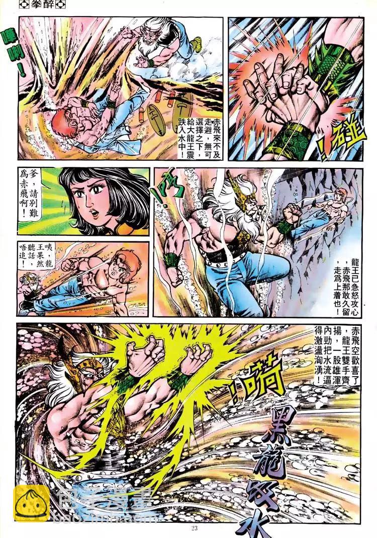 🍴旧著醉拳 第117卷 第21页