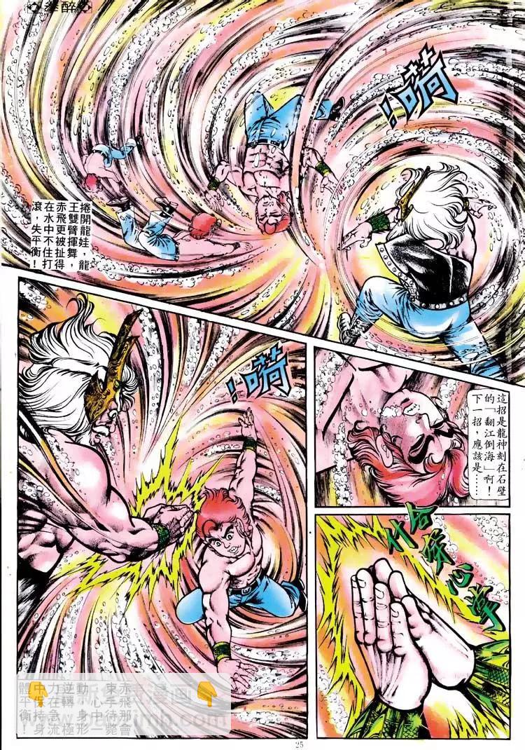 🍴旧著醉拳 第117卷 第23页