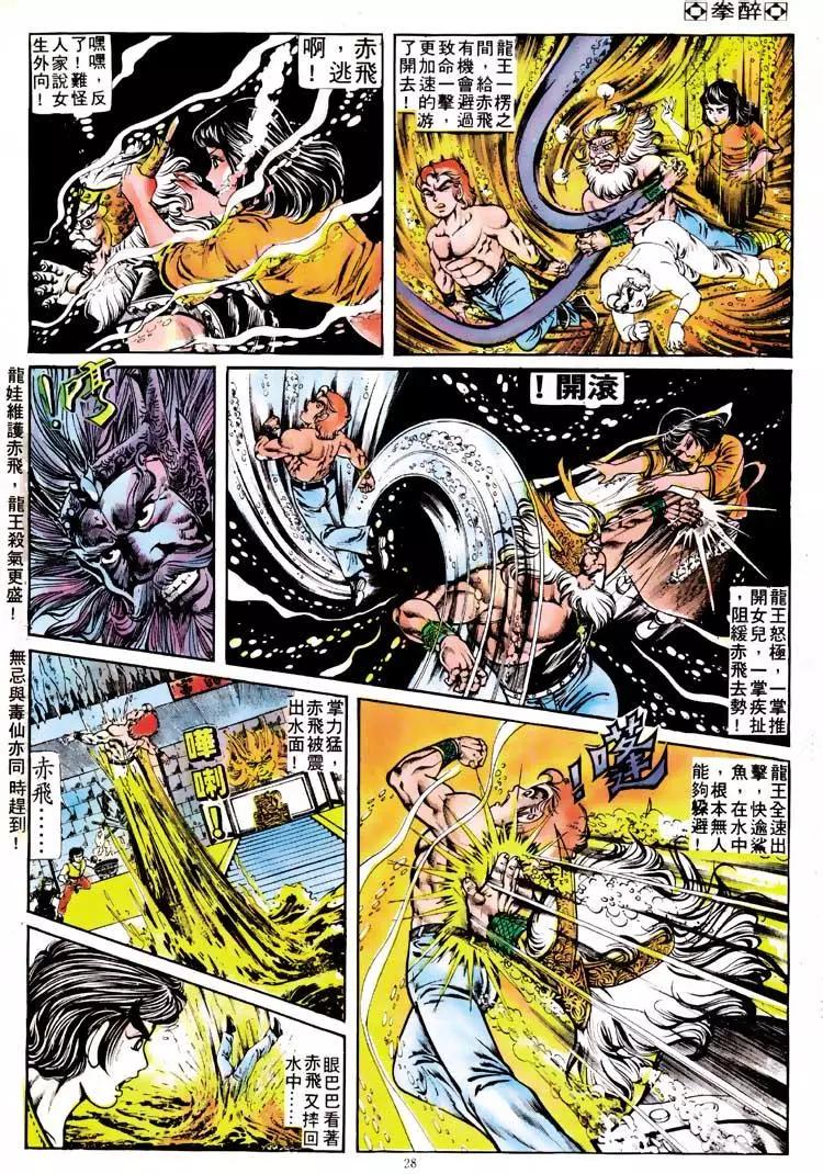 🍴旧著醉拳 第117卷 第25页