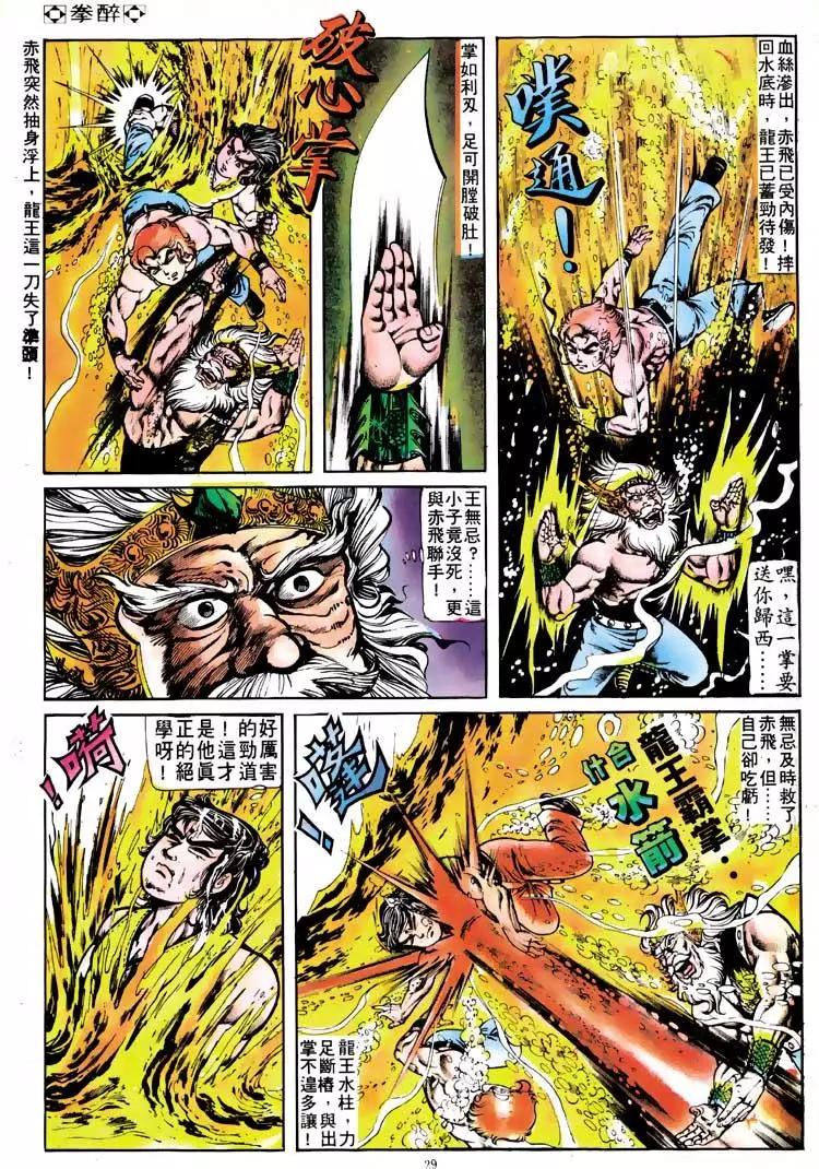 🍴旧著醉拳 第117卷 第26页