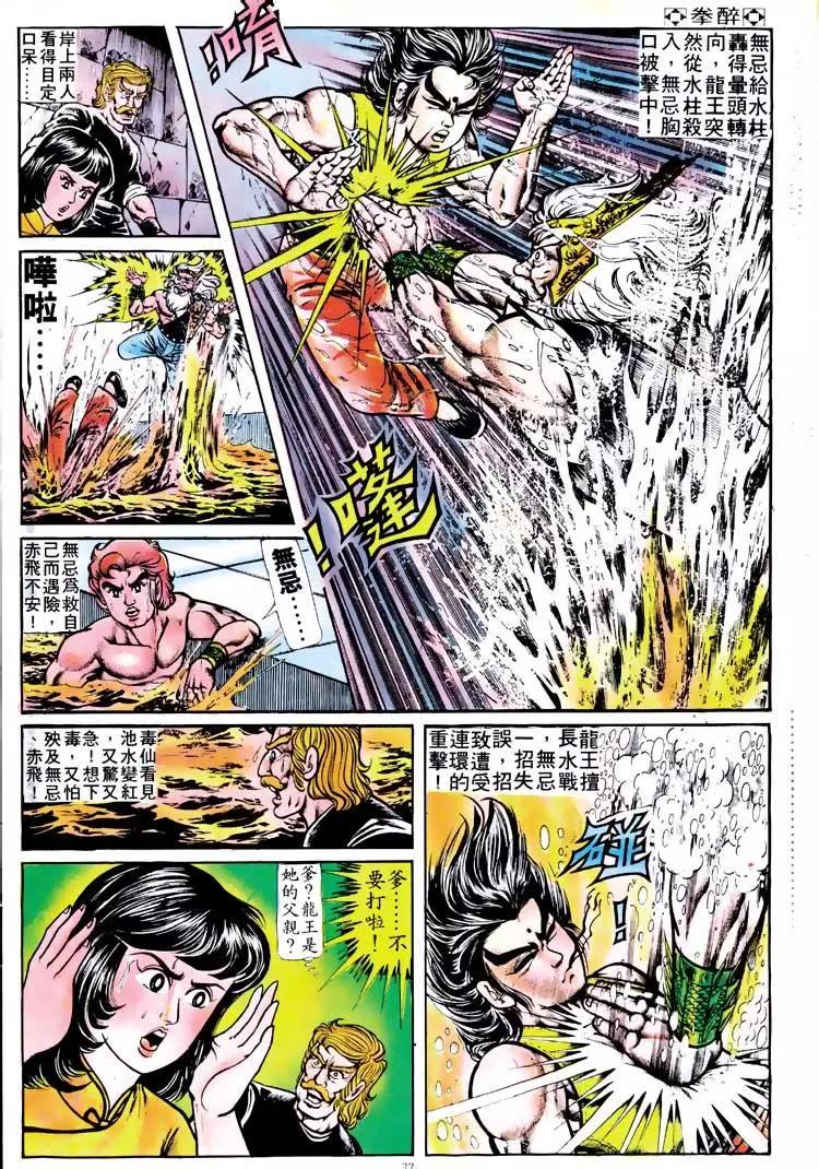 🍴旧著醉拳 第117卷 第29页