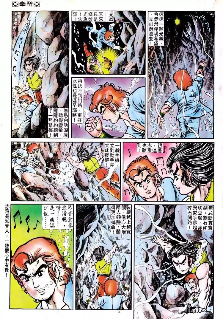 🍴旧著醉拳 第117卷 第3页