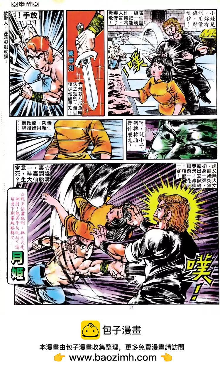 🍴旧著醉拳 第117卷 第30页