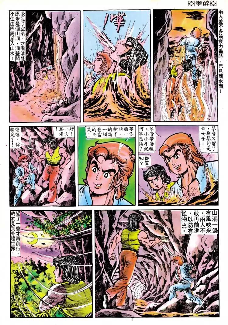 🍴旧著醉拳 第117卷 第4页