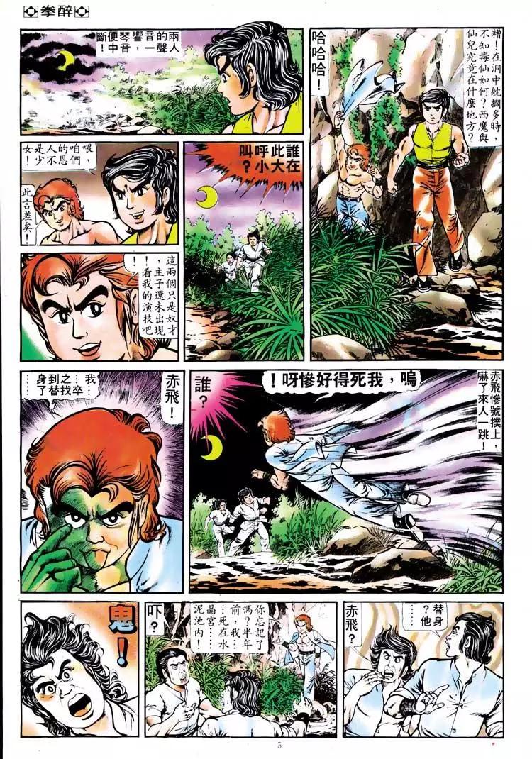 🍴旧著醉拳 第117卷 第5页