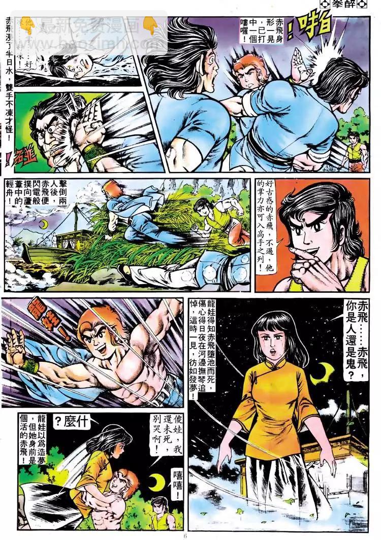 🍴旧著醉拳 第117卷 第6页