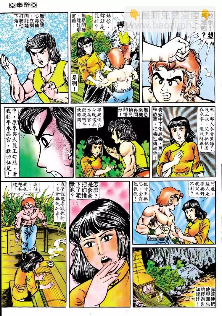 🍴旧著醉拳 第117卷 第7页
