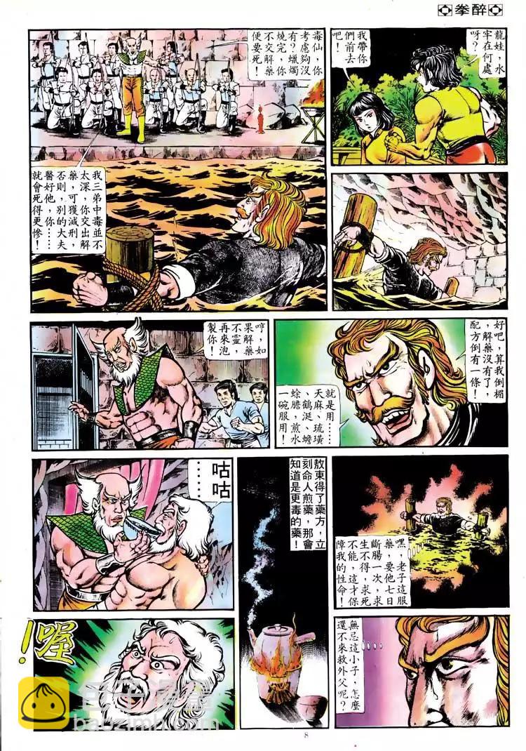 🍴旧著醉拳 第117卷 第8页