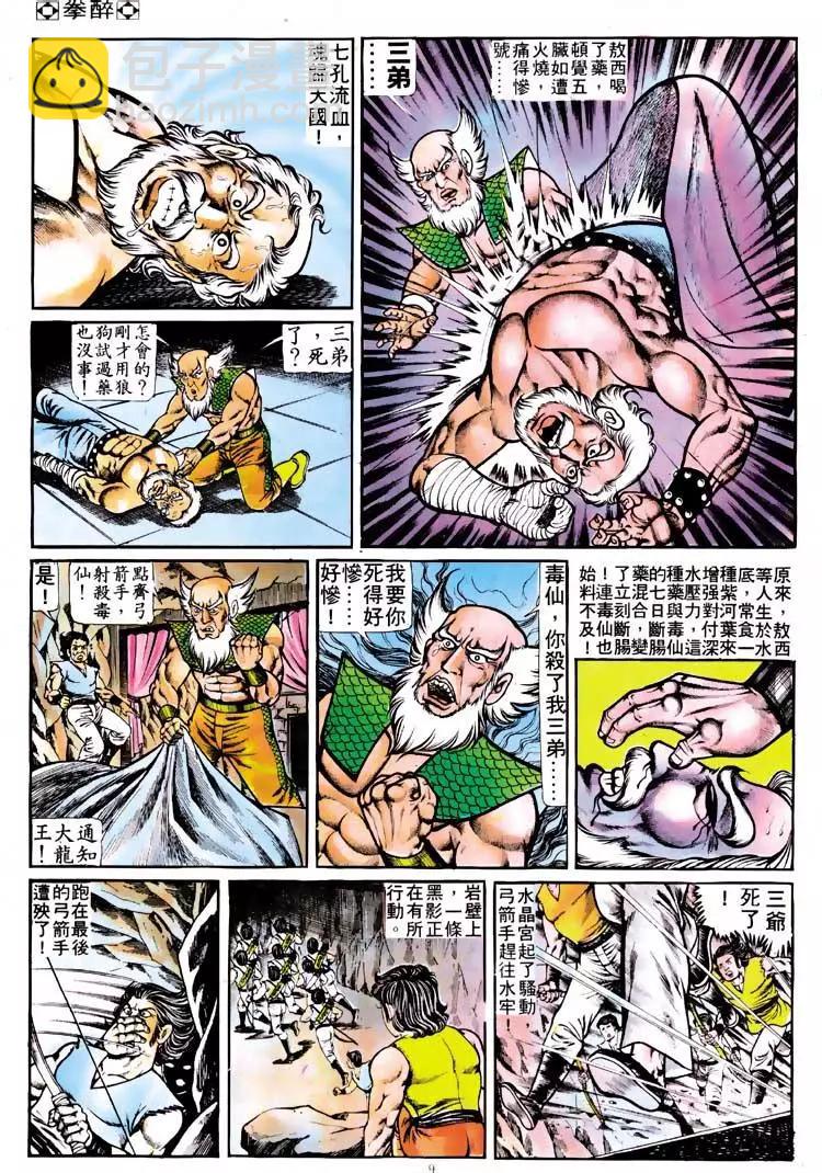 🍴旧著醉拳 第117卷 第9页