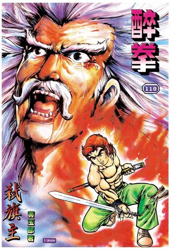 🍴旧著醉拳 第119卷 第1页