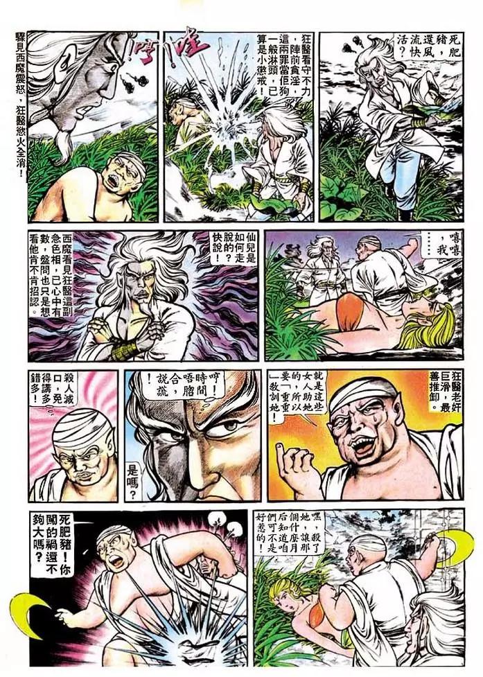 🍴旧著醉拳 第119卷 第10页