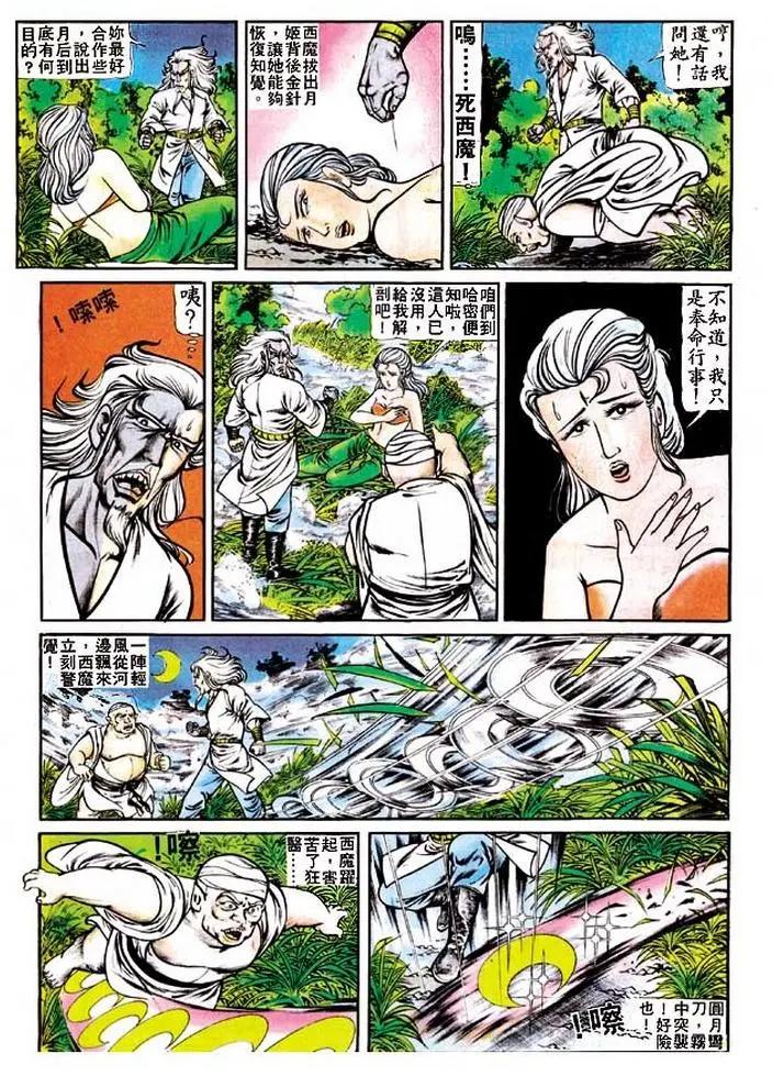 🍴旧著醉拳 第119卷 第11页