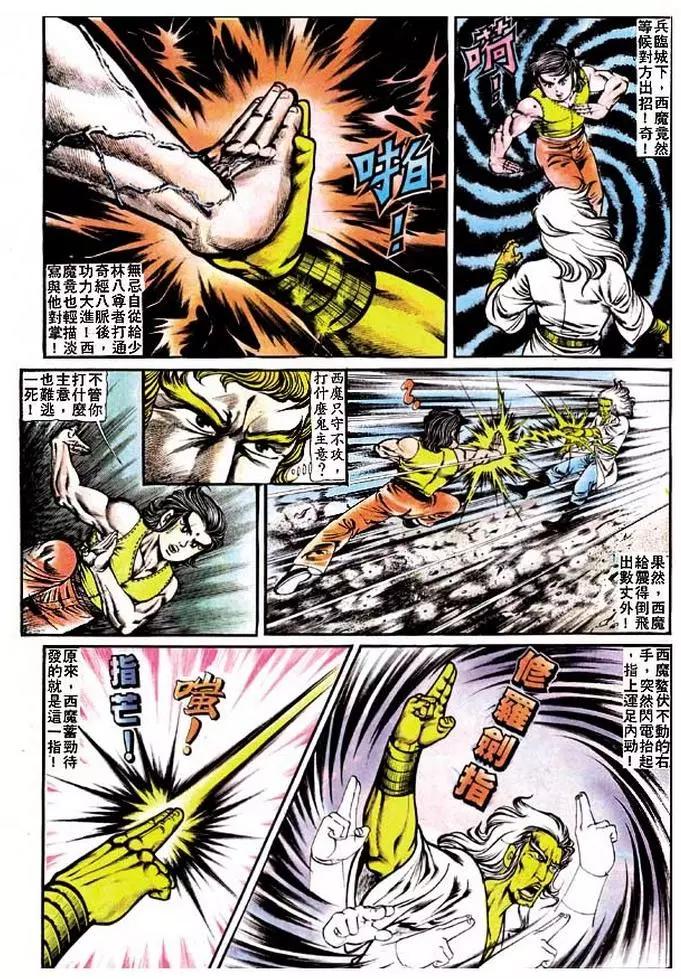 🍴旧著醉拳 第119卷 第16页