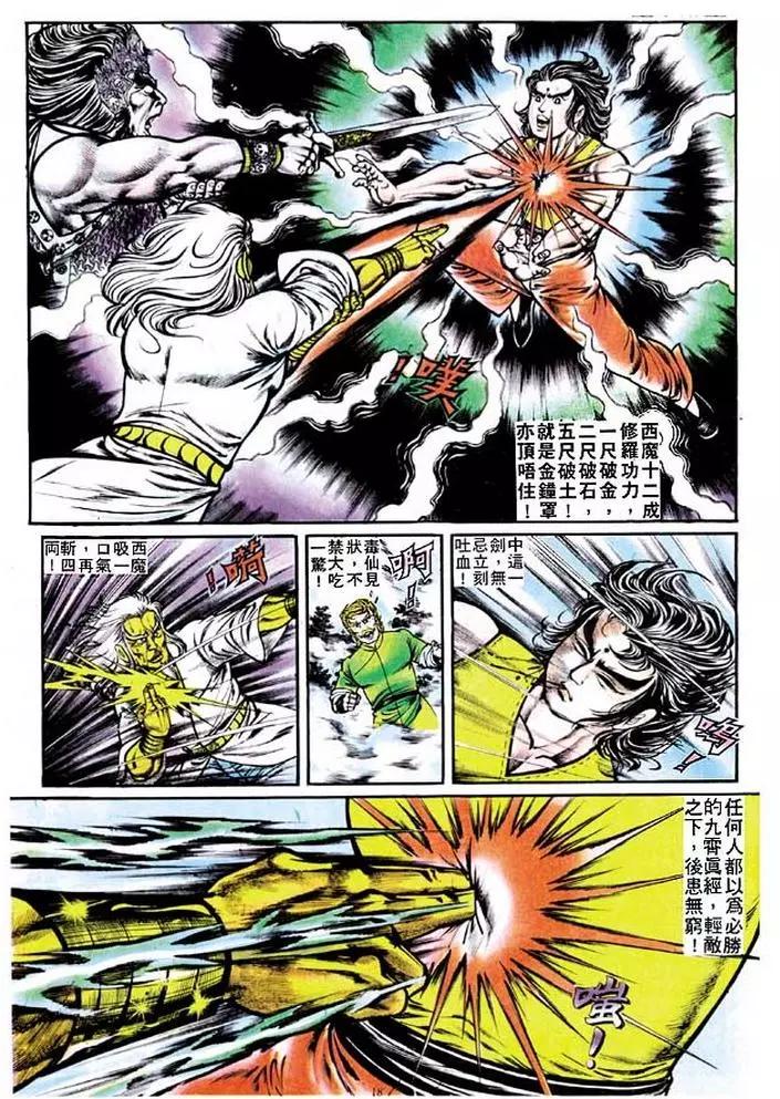 🍴旧著醉拳 第119卷 第17页