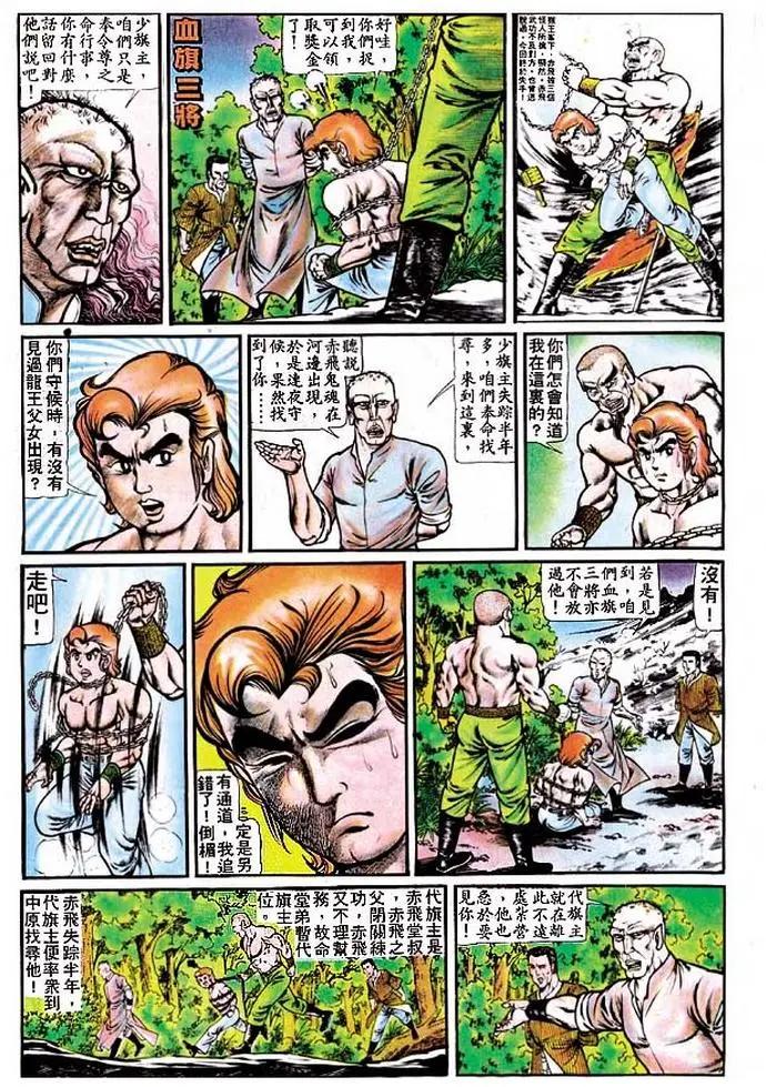 🍴旧著醉拳 第119卷 第18页