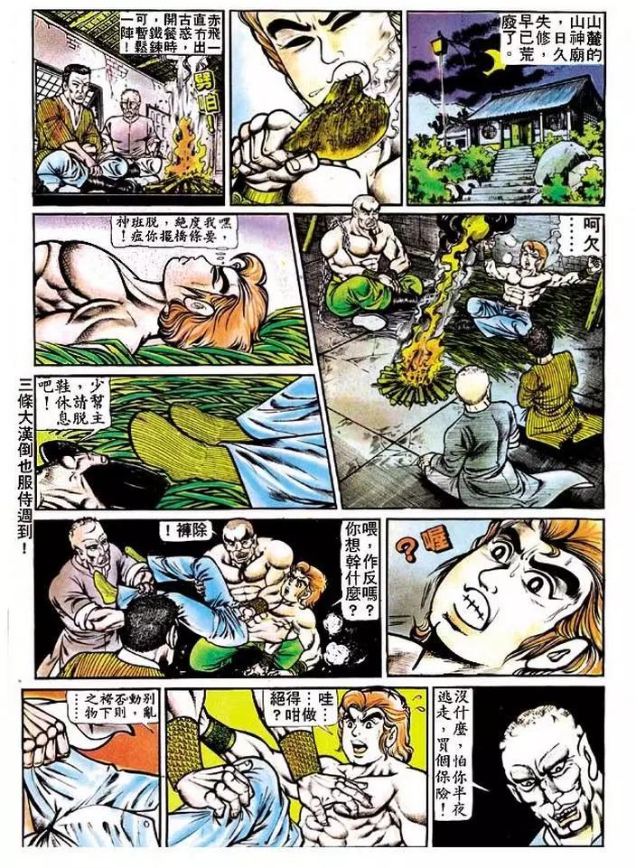 🍴旧著醉拳 第119卷 第19页