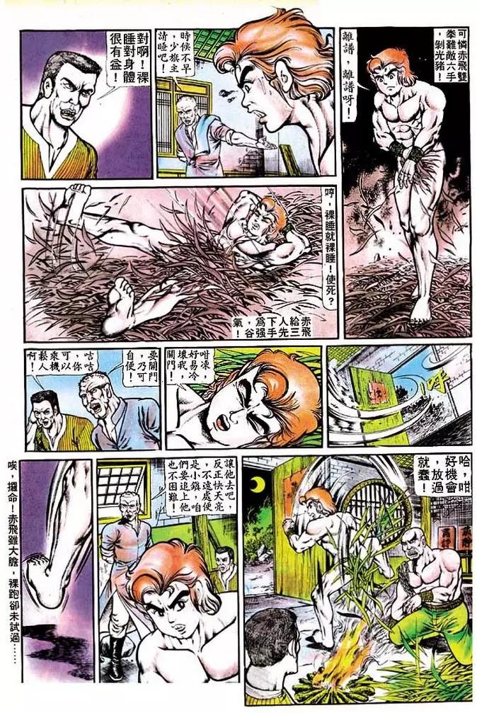 🍴旧著醉拳 第119卷 第20页