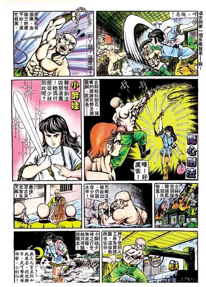 🍴旧著醉拳 第119卷 第22页
