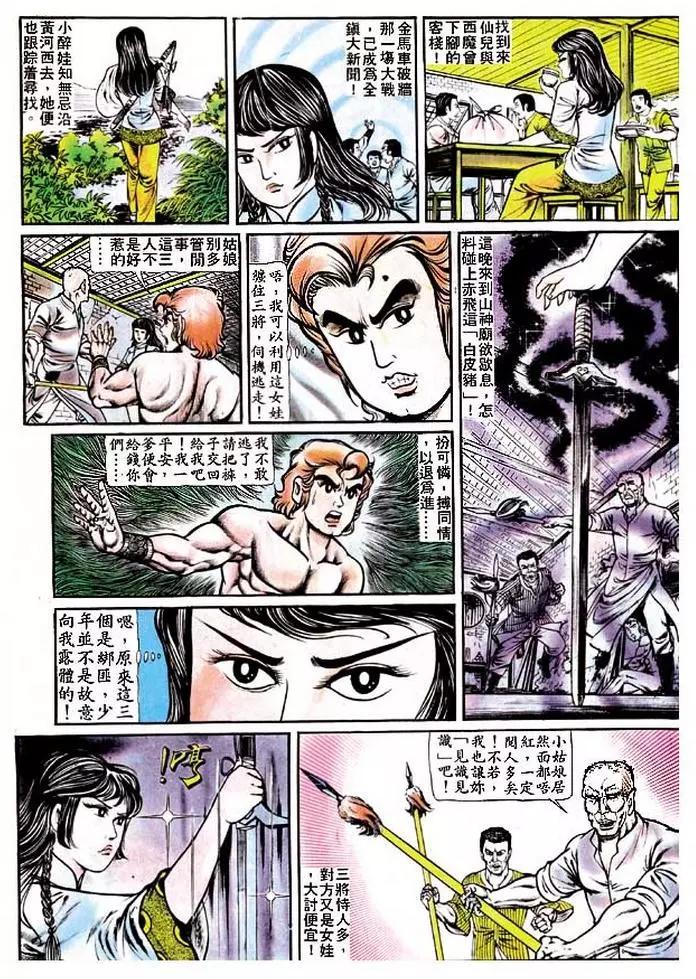 🍴旧著醉拳 第119卷 第23页