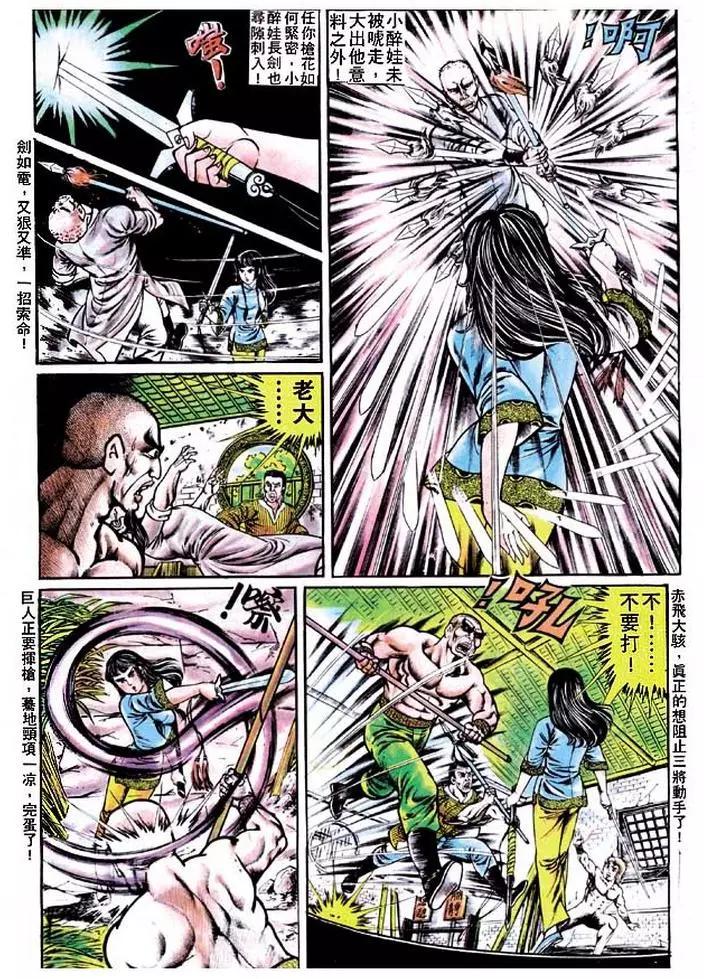 🍴旧著醉拳 第119卷 第24页