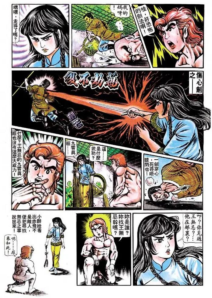🍴旧著醉拳 第119卷 第25页