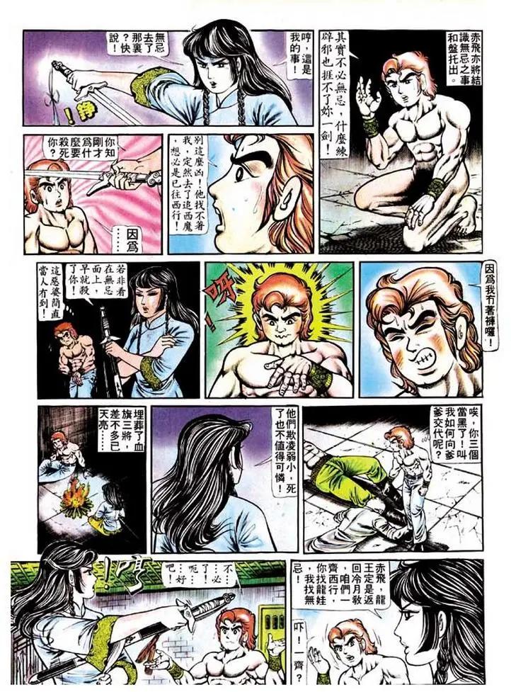 🍴旧著醉拳 第119卷 第26页