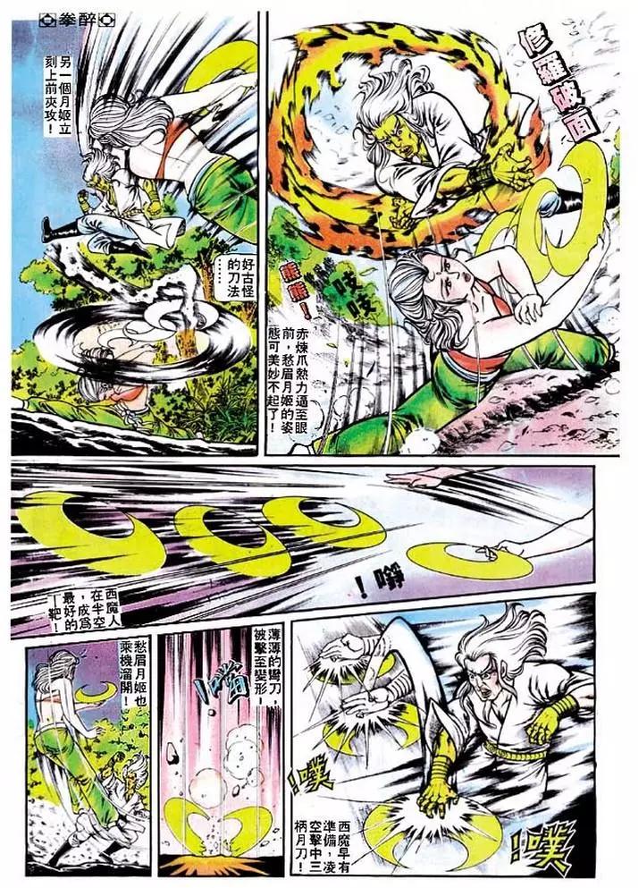 🍴旧著醉拳 第119卷 第5页
