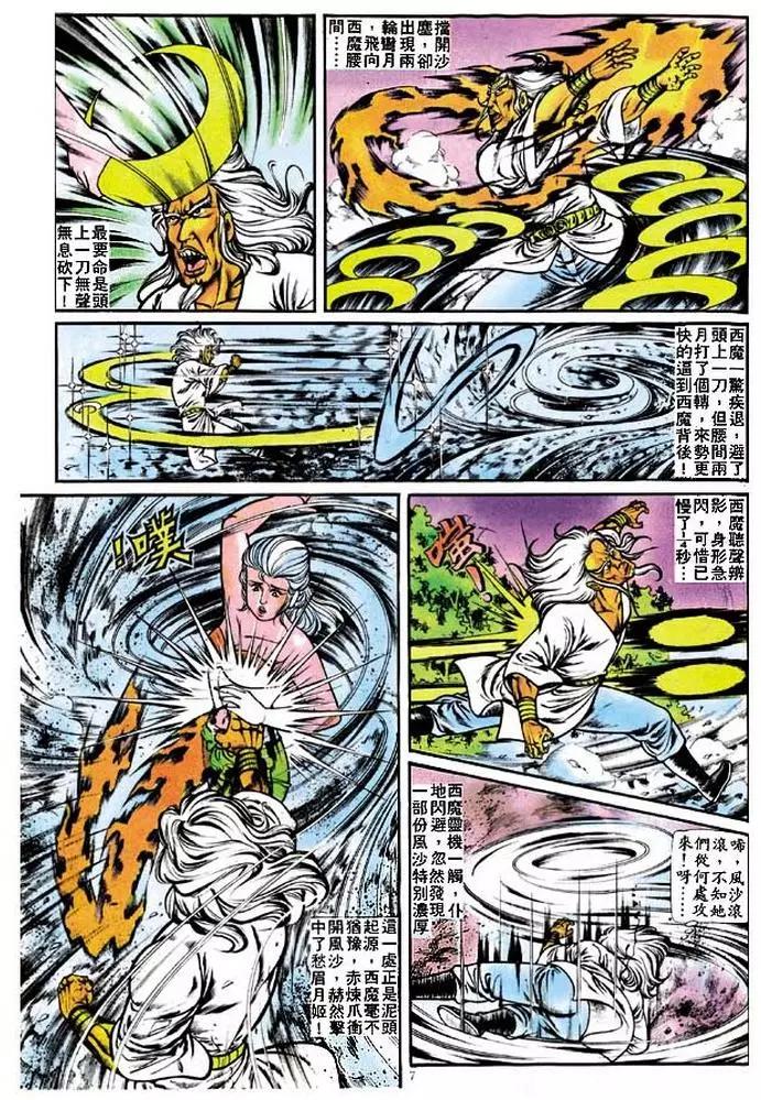 🍴旧著醉拳 第119卷 第7页