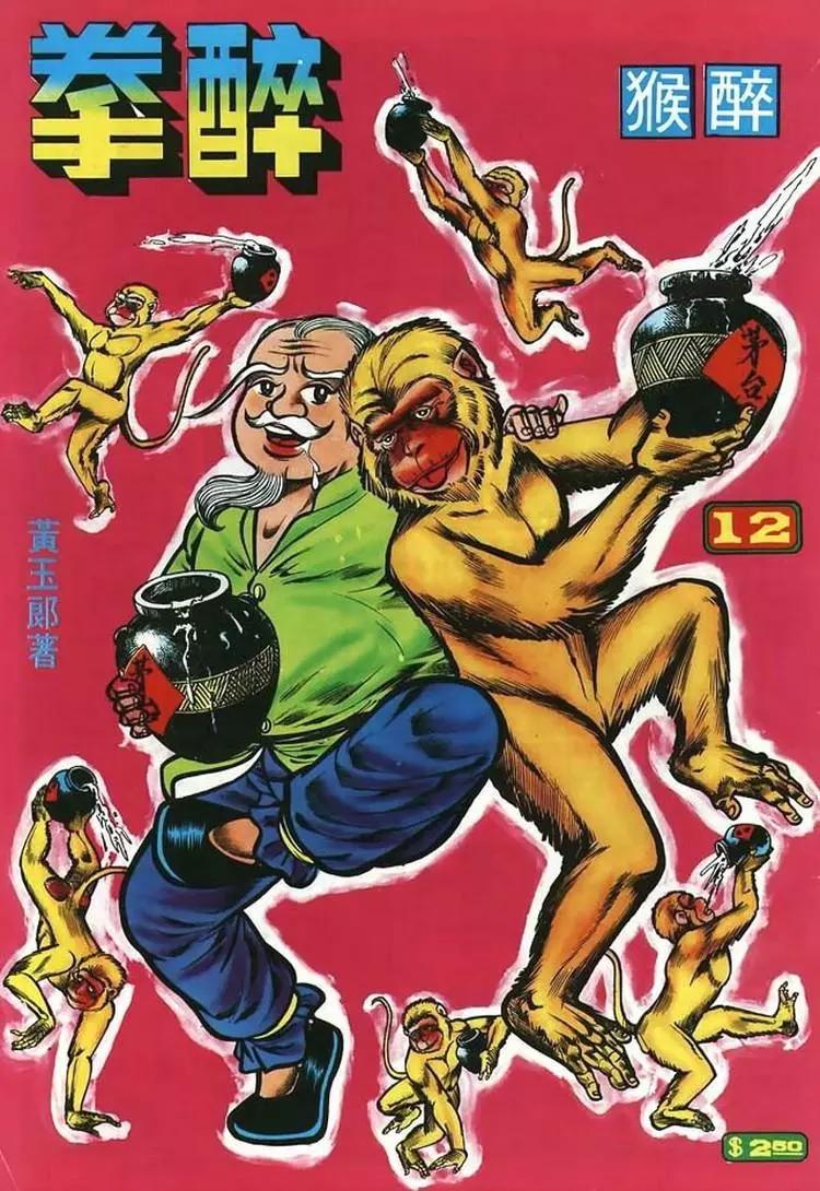 🍴旧著醉拳 第012卷 第1页
