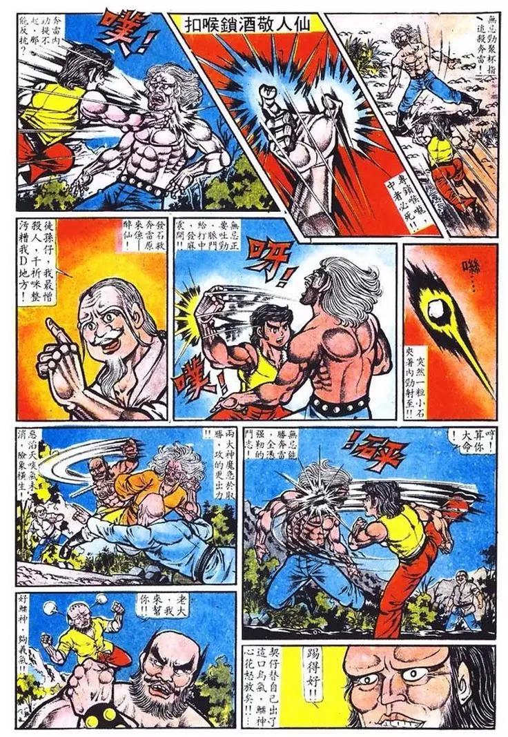 🍴旧著醉拳 第012卷 第10页